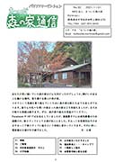 森の家通信30