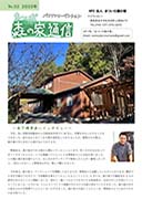森の家通信32